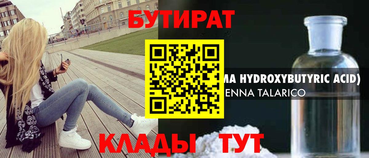 Бутират BDO Карталы