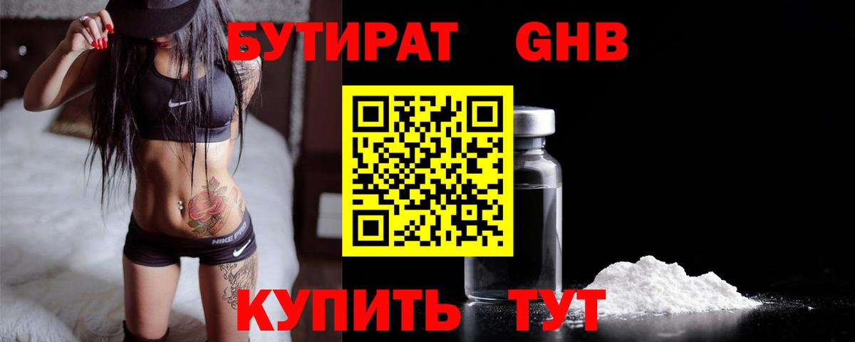 Бутират  Вход с VPN  Карталы  Бутират вода 