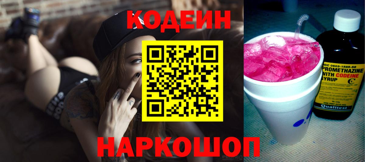 Карталы  Codein напиток Lean (лин)  Кодеиновый сироп Lean Purple Drank  Вход с VPN 